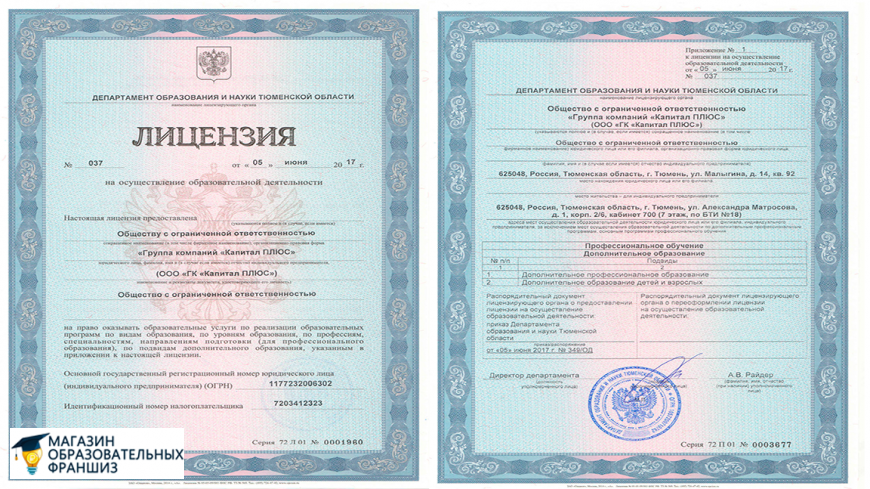 Образовательная лицензия (услуги по лицензированию образовательной деятельности)