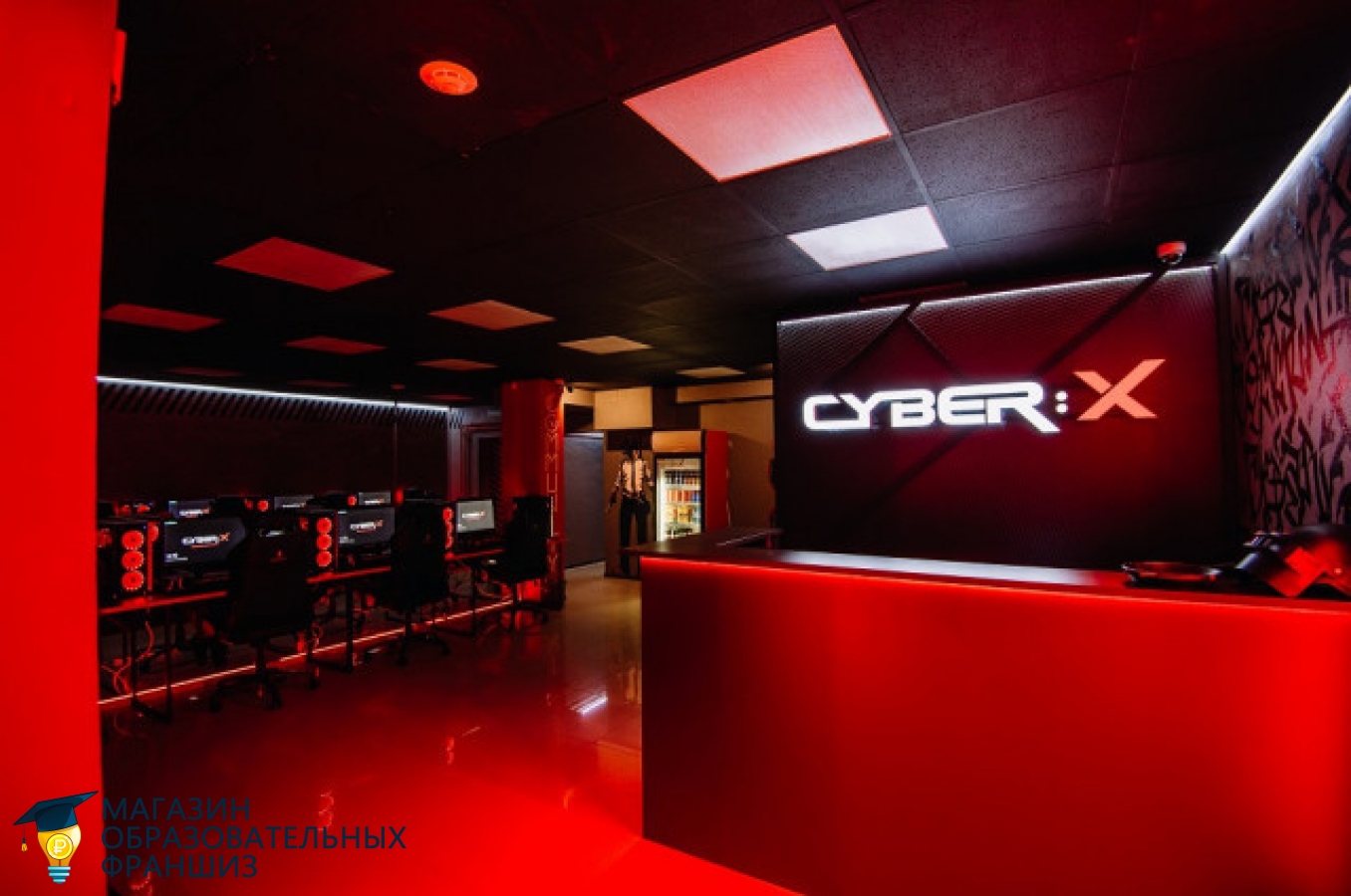Франшиза компьютерного клуба «Cyber:X»